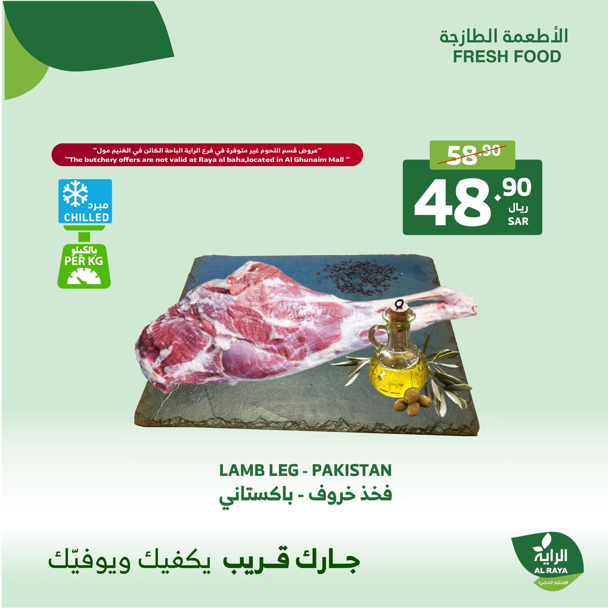 alraya offers from 9dec to 10dec 2024 عروض الراية من 9 ديسمبر حتى 10 ديسمبر 2024 صفحة رقم 10